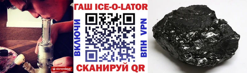 Гашиш Ice-O-Lator Алексеевка
